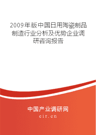 2019年日用陶瓷制品制造行業發展趨勢分析